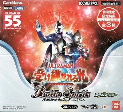 未開封】[CB22]コラボブースター ウルトラマン 受け継がれる光 20