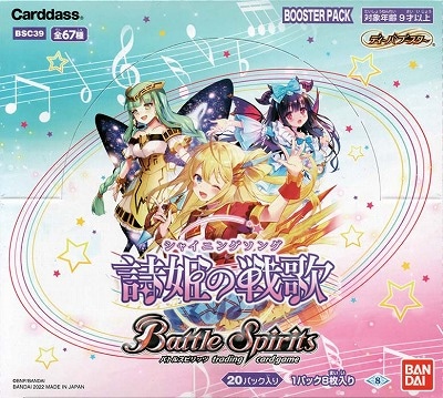 バトスピ box 新品未開封 ディーバブースター 戦乱魂歌 20パック入 ディーバブースター【戦乱魂歌】BOX購入特典!! - キャンペーン