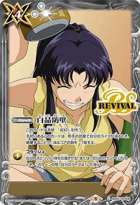 プレバン限定】BS52-RV008 白晶防壁 C【葛城ミサト】【2022