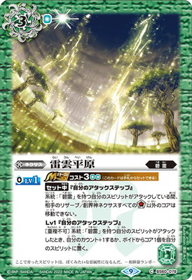 バトルスピリッツ販売・買取専門店【フルアヘッド】