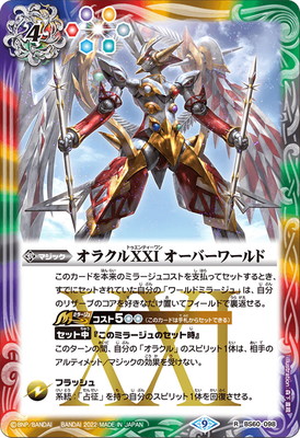 BS60-098 オラクルXXI オーバーワールド R【2022】 | バトスピ(カード