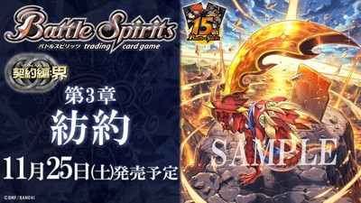 予約】【宅配便のみ】[BS66] 契約編:界 第3章 紡約 18パック入りBOX 11 