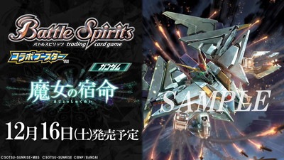 バトルスピリッツ ガンダム 魔女の覚醒 ブースターパック 未開封カートン- 