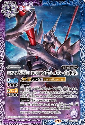 CB23-013 EVANGELION Mark.06 -自律型- R | バトスピ(カードナンバー別
