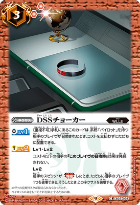 CB23-038 DSSチョーカー | バトスピ(カードナンバー別),その他