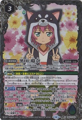 ウエハース版】PB01-H02 黒田 環奈 X【2022】 | バトスピ(カード