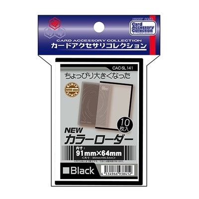 ホビーベース CAC-SL141 NEWカラーローダー＜ブラック