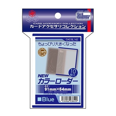 ホビーベース CAC-SL142 NEWカラーローダー＜ブルー＞ | サプライ商品