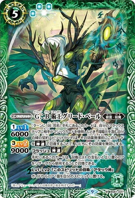 バトスピ 碧雷 ガタル アルバイン・ビット　グリューン バウム デッキ スリーブ バトスピ 碧雷 ガタル アルバイン・ビット グリューン バウム
