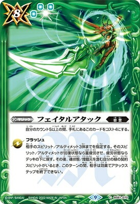 バトルスピリッツ販売・買取専門店【フルアヘッド】