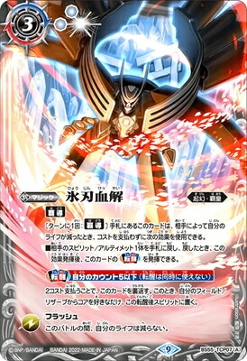 BS61】BS55-TCP07 (A)氷刃血解／(B)ミブロック・バラガン・オリジン CP