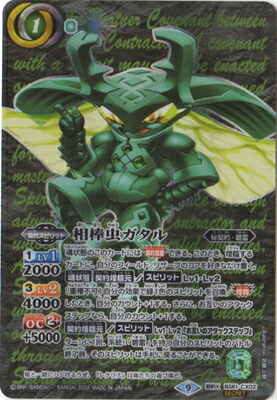 バトスピ値段提示 状態B〕(2019/5)皇獣王Z【X】{BS47-X01}《赤》