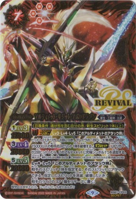 バトルスピリッツ　サジット　アポロドラゴン　シークレット バトルスピリッツ専門通販店 バトスキ！