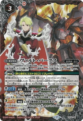 プレバン限定】PX20-05 ヴァルト・パークス【2022】 | バトスピ(カード