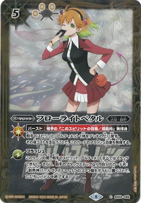 �ڥץ�Х����ۡڥ���饯������BS58-082 �ե����饤�ȥڥ���ڥ饤��ۡ�2022��