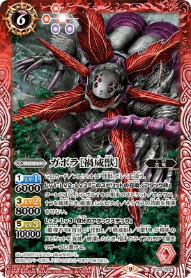 PC03-002 ガボラ［禍威獣］ | バトスピ(カードナンバー別),その他 