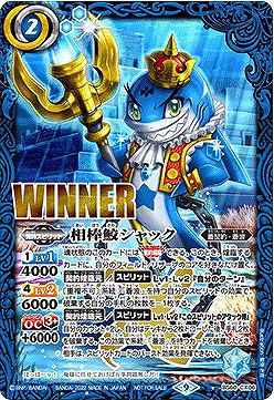 相棒鮫シャック　winner シークレット　バトスピ　バトルスピリッツ 相棒鮫シャック - カードラッシュ[バトルスピリッツ]