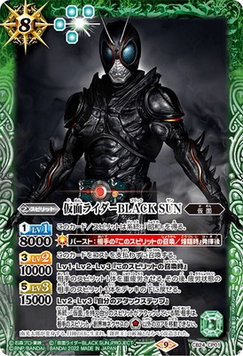 CB24-CP01 仮面ライダーBLACK SUN CP | バトスピ(カードナンバー別