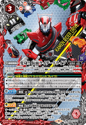 バトスピ　仮面ライダードライブ　デッキ　バトルスピリッツ 出典：仮面ライダードライブ - バトルスピリッツ wiki