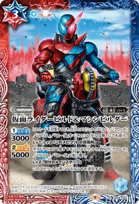 CB24-003 仮面ライダービルド＆マシンビルダー R | バトスピ(カード