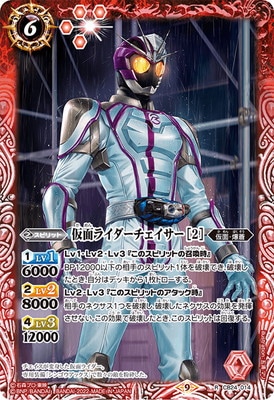 CB24-014 仮面ライダーチェイサー ［2］ R | バトスピ(カード