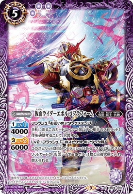 CB24-029 仮面ライダーエボル コブラフォーム | バトスピ(カード