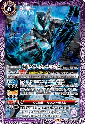 CB24-039 仮面ライダージャックリバイス | バトスピ(カード