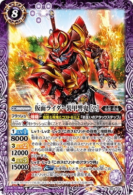 CB24-041 仮面ライダー装甲響鬼 ［2］ R | バトスピ(カード