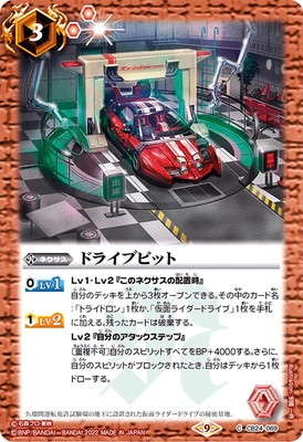 CB24-069 ドライブピット | バトスピ(カードナンバー別),その他パック 