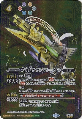 SECRET】【リミテッドパック2022 契約編 Vol.1】P17-15 六輝銃グランツ