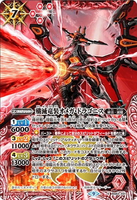 バトルスピリッツ,ブースターパック,ブースター【契約編】,BS62