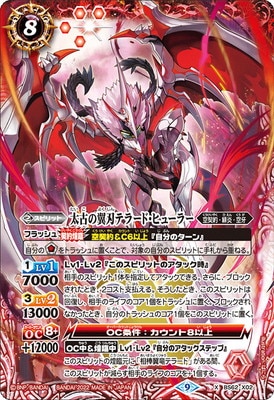 バトルスピリッツ,ブースターパック,ブースター【契約編】,BS62