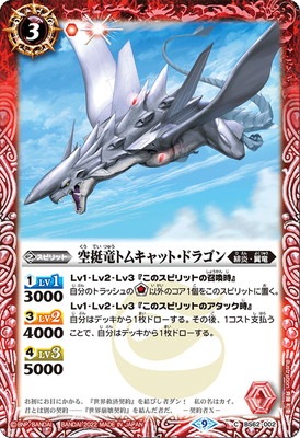 BS62-002 空挺竜トムキャット・ドラゴン【2022】 | バトスピ