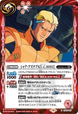 CB25-047 㥢ʥ֥U.C.0093 R