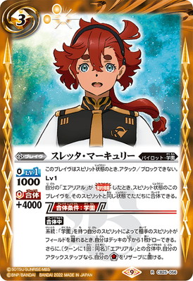 バトルスピリッツ スレッタ・マーキュリー［株式会社ガンダム］シークレット 2枚 数量は多】 2023/10)(SECRET)スレッタ・マーキュリー［株式会社
