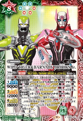 CB26-X01 WILD TIGER��BARNABY BROOKS Jr. X