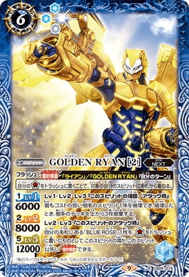 CB26-018 GOLDEN RYAN ［2］ R | バトスピ(カードナンバー別