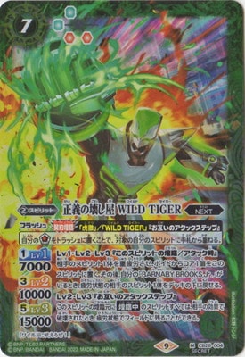 ��SECRET��CB26-004 �����β����� WILD TIGER M