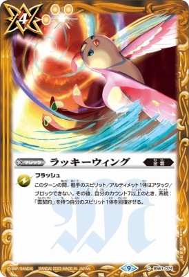 �ڥ�ߥƥåɥѥå�2023 ������ Vol.2��BS61-074 ��å��������󥰡�2023��