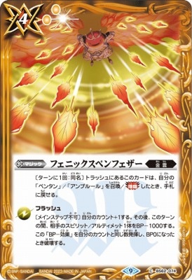 リミテッドパック2023 契約編 Vol.2】BS62-074 フェニックスペン