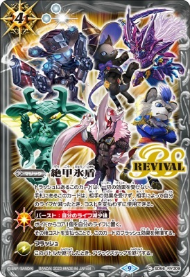 バトスピ 絶甲氷盾 銀 revival リバイバル 絶甲氷盾 RV - カード