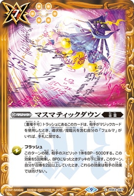 BS63-087 �ޥ��ޥƥ��å������� ��2023��