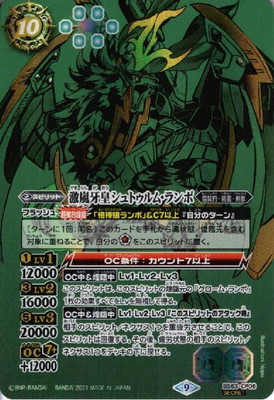 SECRET】BS63-CP06 激嵐牙皇シュトゥルム・ランポ CP【2023
