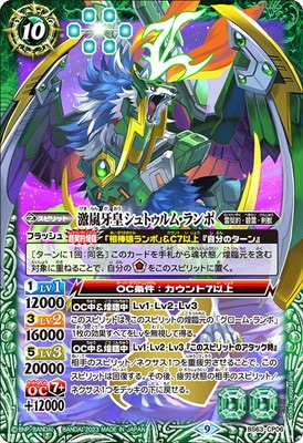 キズ格安】BS63-CP06 激嵐牙皇シュトゥルム・ランポ CP【2023