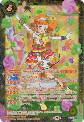 プレバン限定】PB29-009 ［キャンディハウスコーデ］栗栖ここね