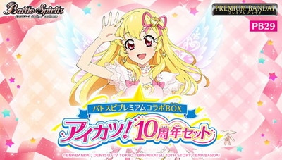 バトスピプレミアムコラボBOXアイカツ！　10周年セット　未開封 ダンボール未開封【プレバン限定】バトスピプレミアムコラボBOX
