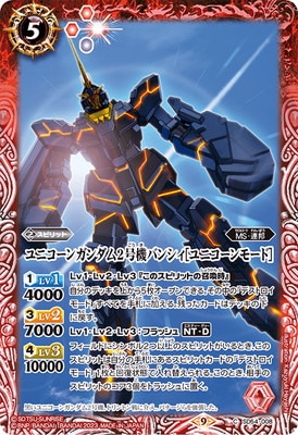 CB27】SD54-008 ユニコーンガンダム2号機バンシィ[ユニコーンモード
