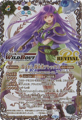 バトスピWILDBOUT】BS52-RV007 選ばれし探索者アレックス【銅 