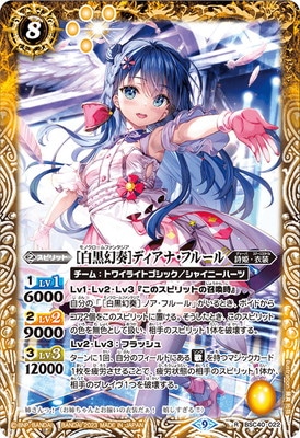 BSC40-022 ［白黒幻奏］ディアナ・フルール R【2023】 | バトスピ