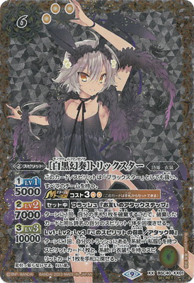 SECRET】BSC40-XX01 ［白黒幻奏］トリックスター XX【2023